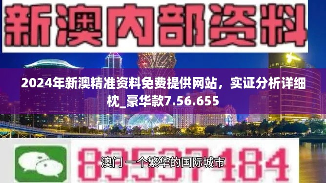 2024澳门传真免费,现状解答解释落实_pro93.577