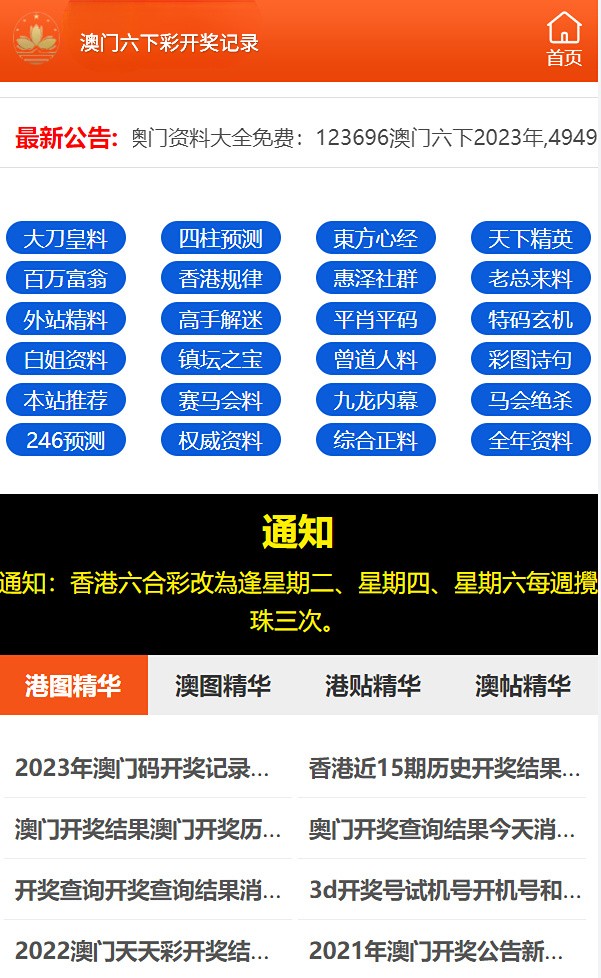 六资料澳门免费,数据支持设计解析_网页版66.632