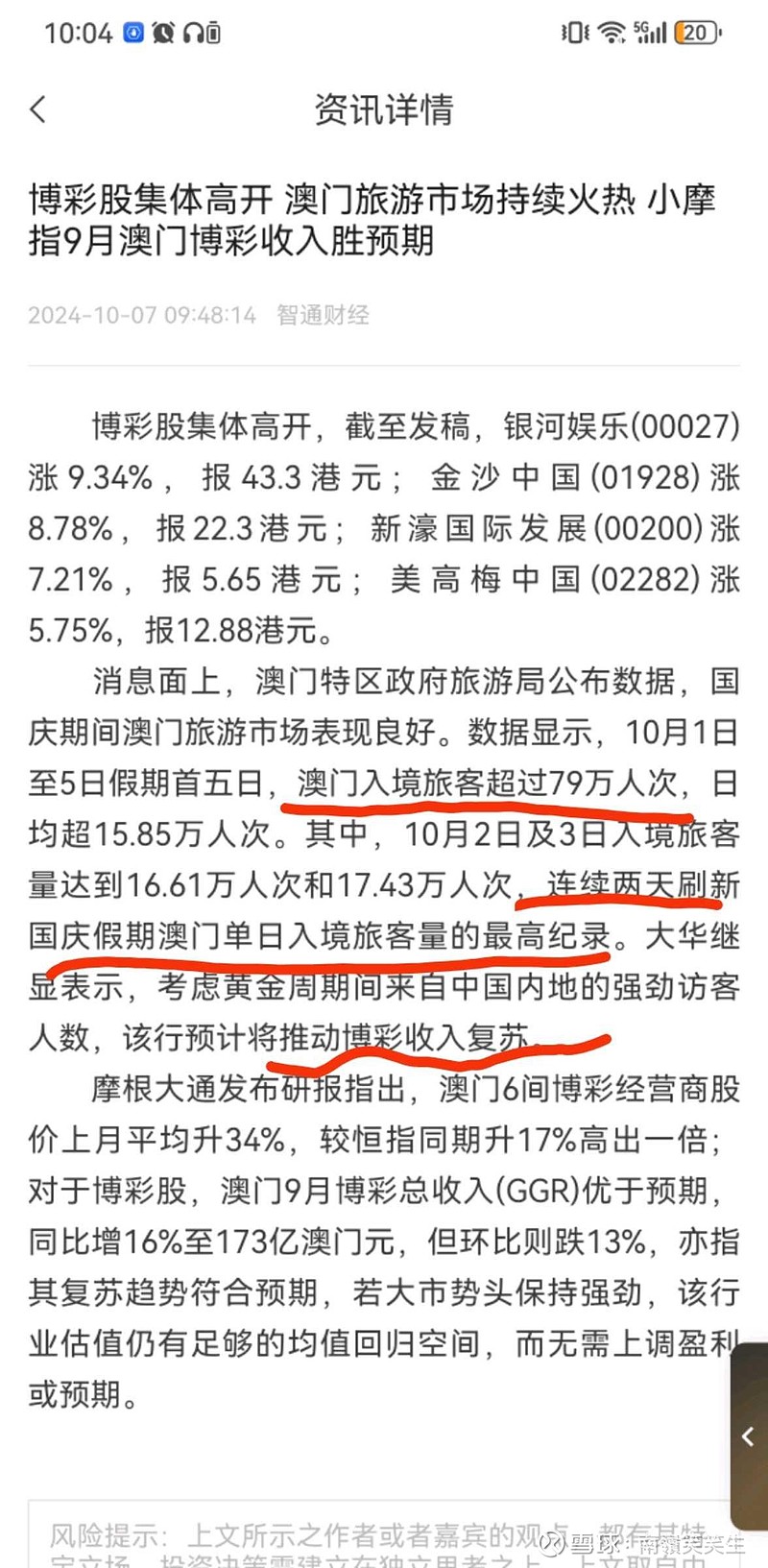 澳门挂牌,收益成语分析落实_UHD24.149