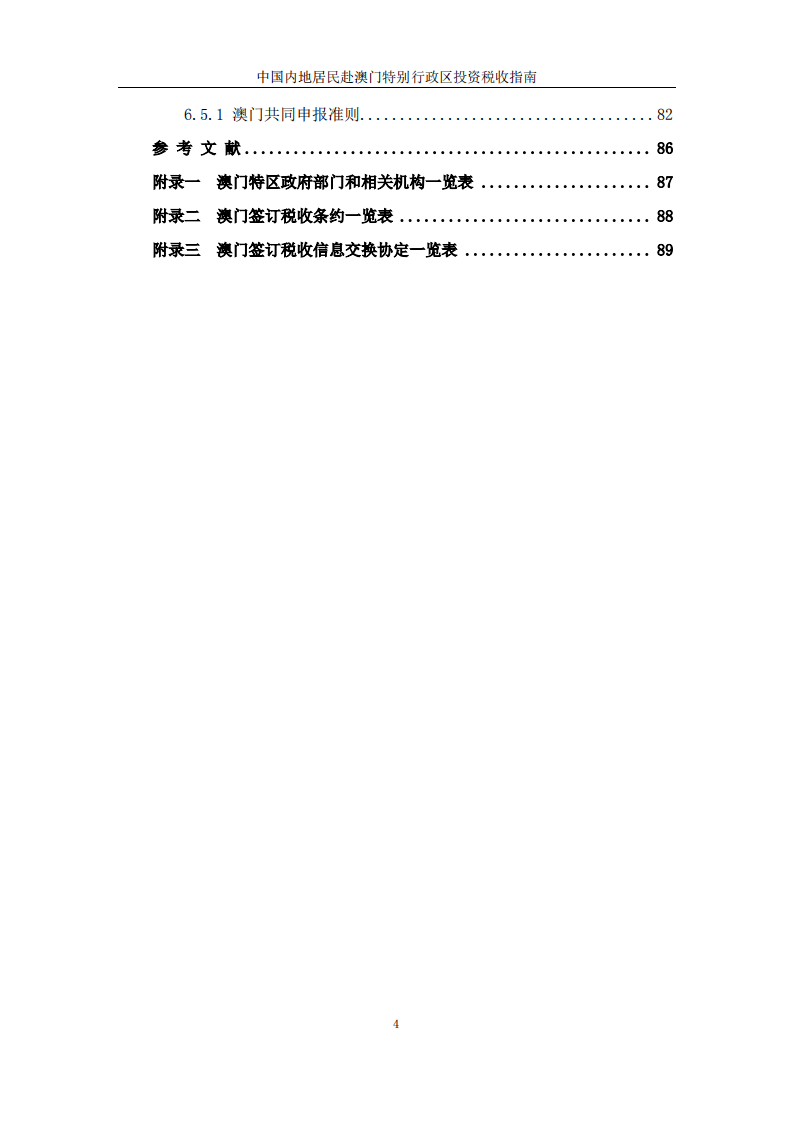 社会经济咨询 第162页