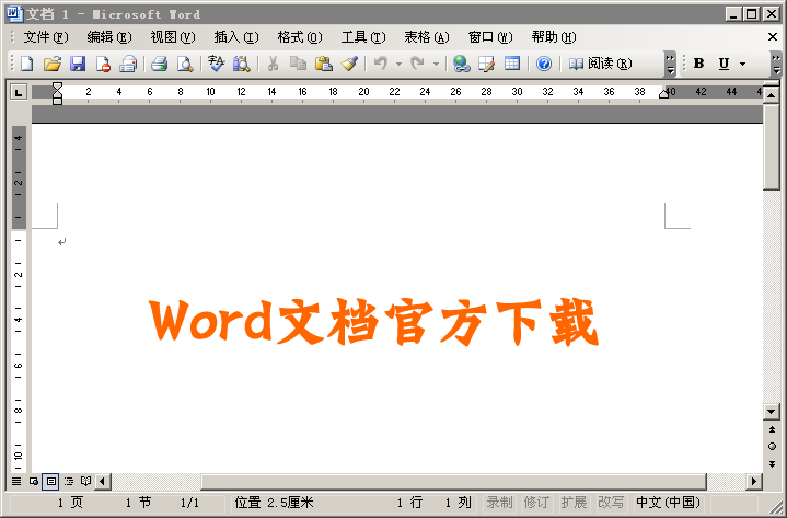 Word最新版本官方下载攻略，一键获取指南